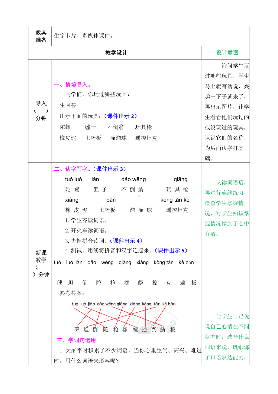 2021年春部编版二年级语文下册第四单元语文园地四教案表格式.doc_第2页