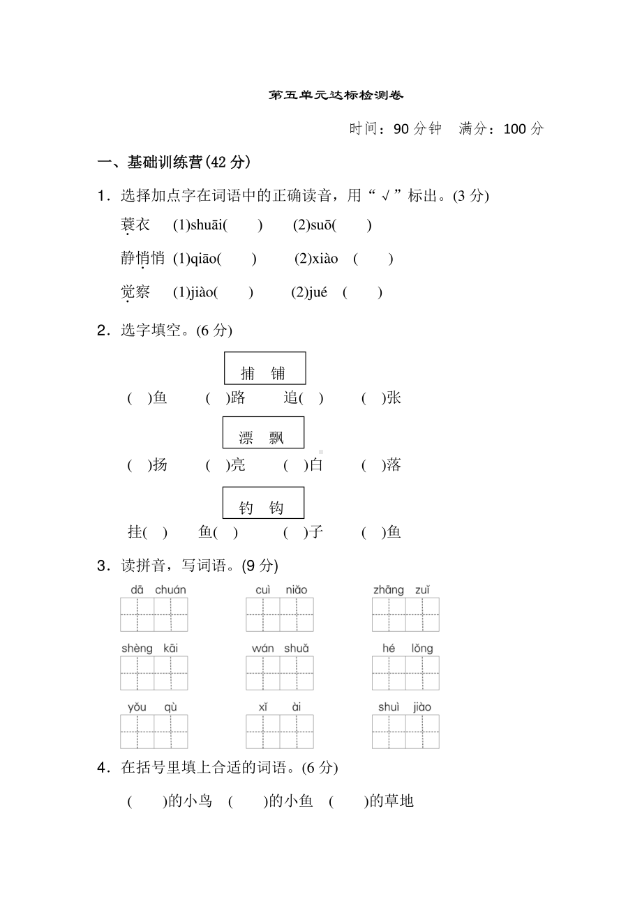 部编人教版语文三年级上册第五单元测试卷含答案.docx_第1页