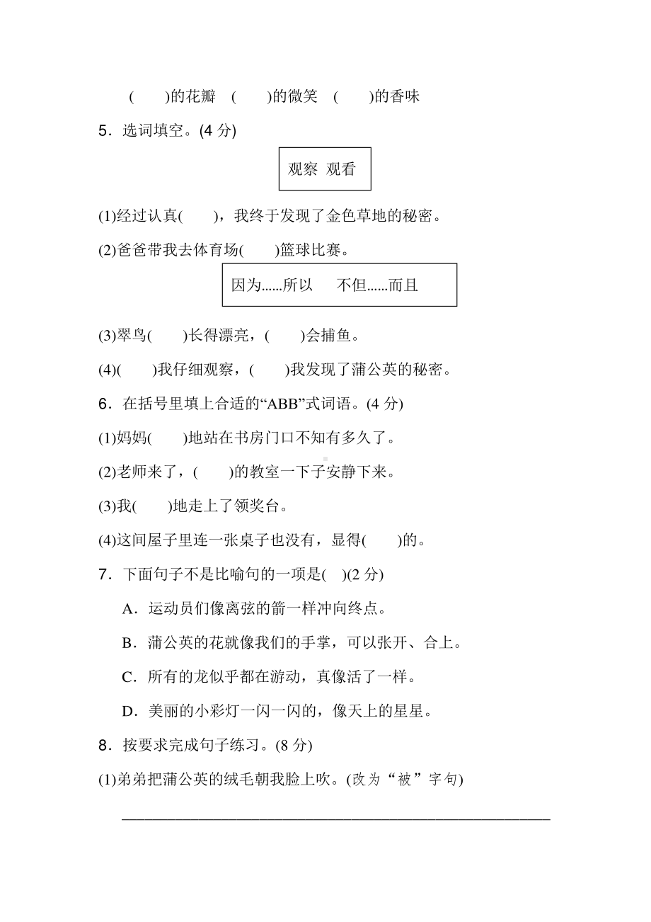 部编人教版语文三年级上册第五单元测试卷含答案.docx_第2页