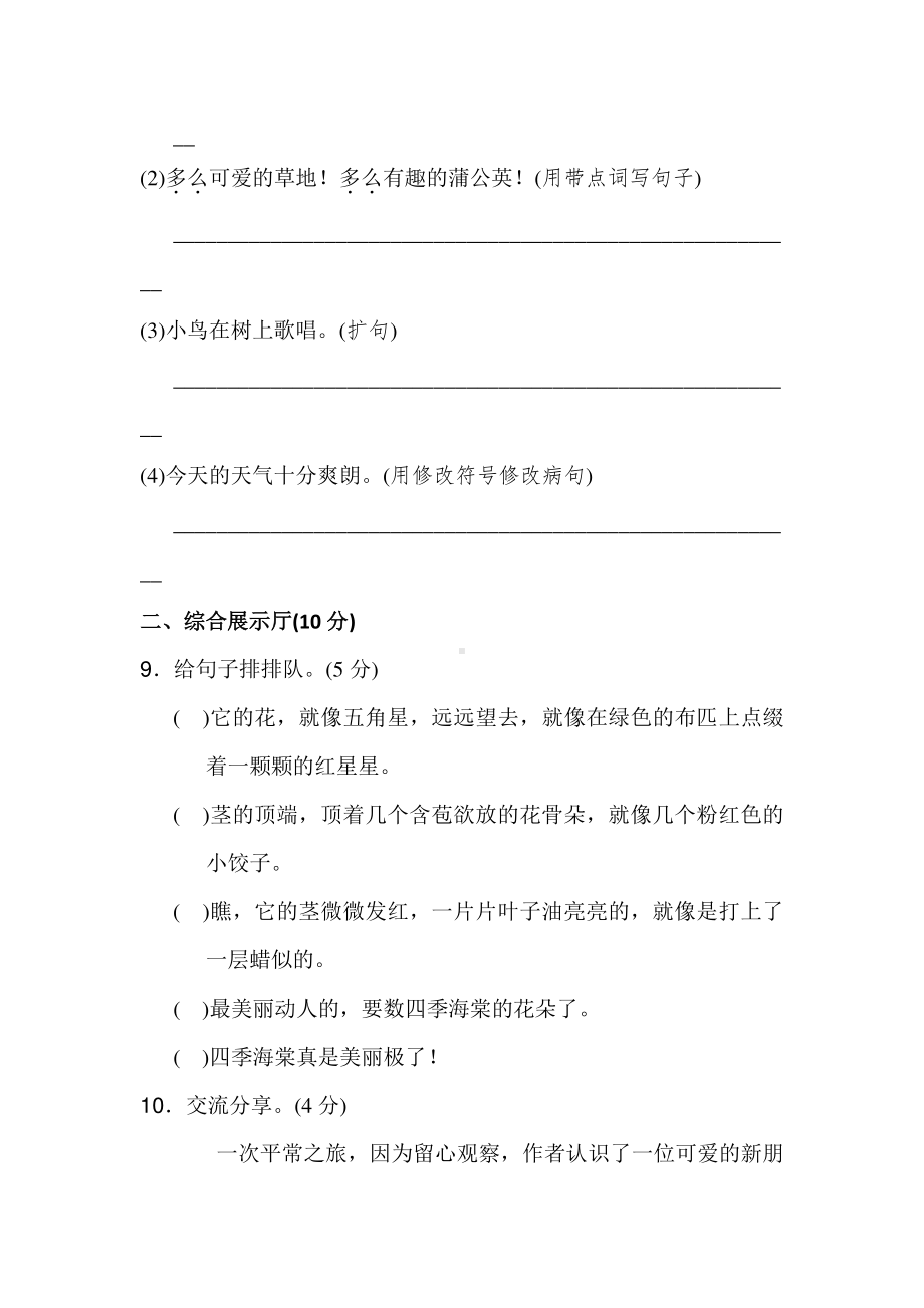 部编人教版语文三年级上册第五单元测试卷含答案.docx_第3页