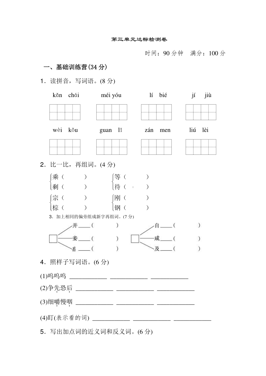 部编人教版三年级语文上册第三单元达标测试卷含答案.doc_第1页