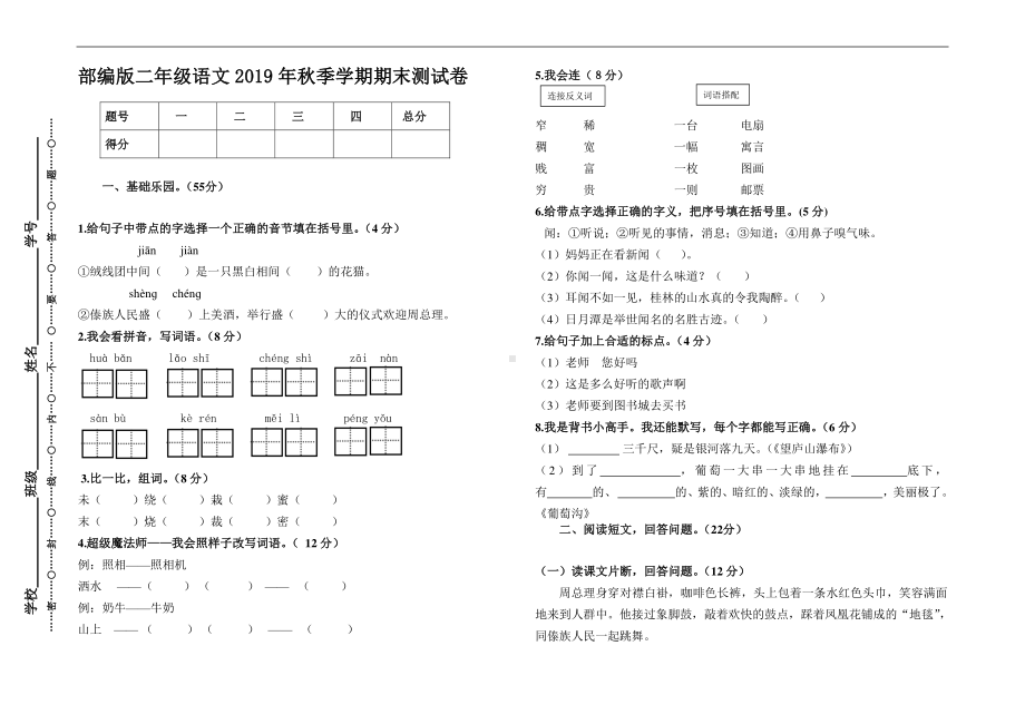 新部编人教版二年级上册语文期末考试卷含答案.doc_第1页