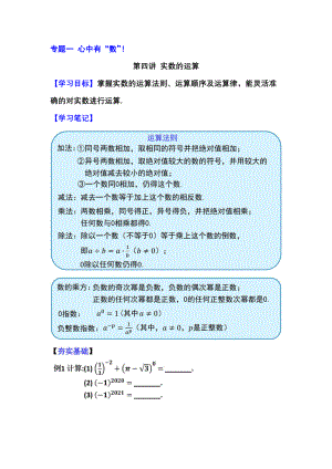 1.4心中有“数”！-实数的运算.pdf