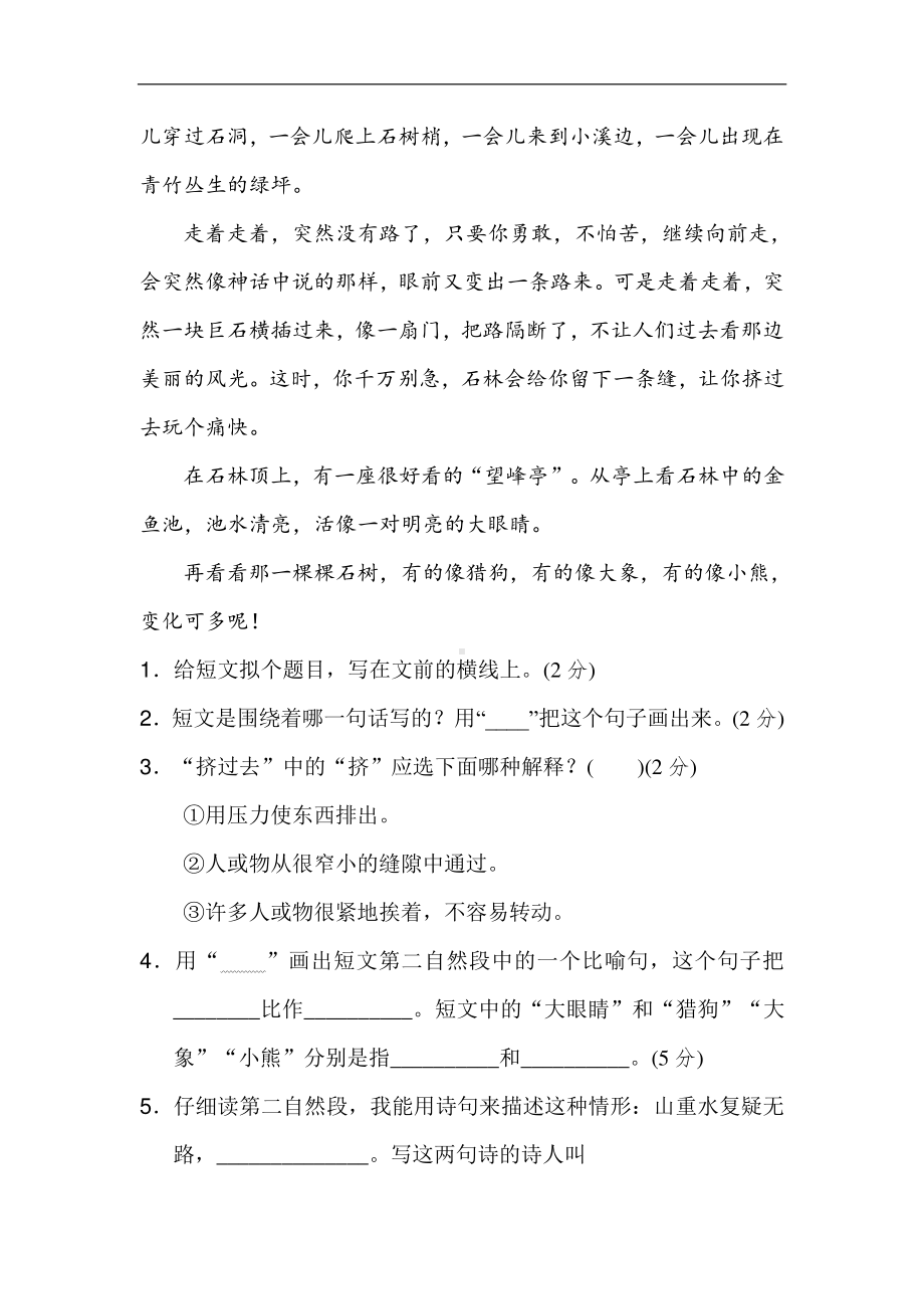 部编人教版三年级语文上册第六单元主题训练卷.doc_第3页