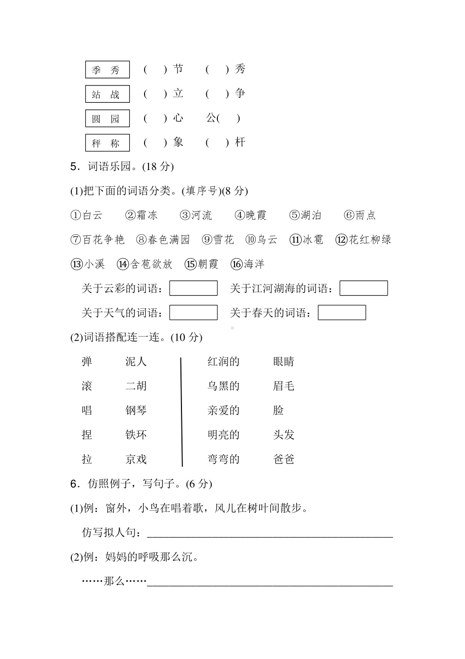 部编版语文二年级上册第三单元测试卷含答案.docx_第2页