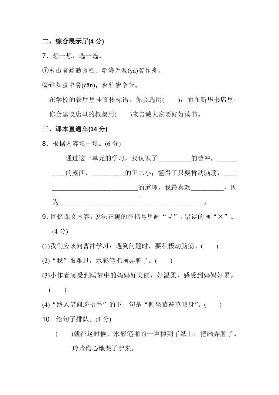 部编版语文二年级上册第三单元测试卷含答案.docx_第3页