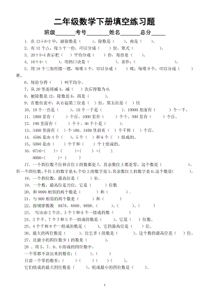 小学数学二年级下册填空专项练习题 3.doc