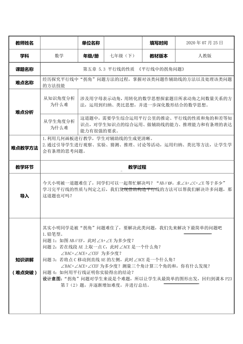 2020-2021学年人教版数学七年级下册5.3.1平行线的性质-教案(9).docx_第1页