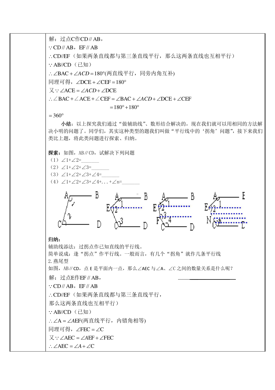 2020-2021学年人教版数学七年级下册5.3.1平行线的性质-教案(9).docx_第2页