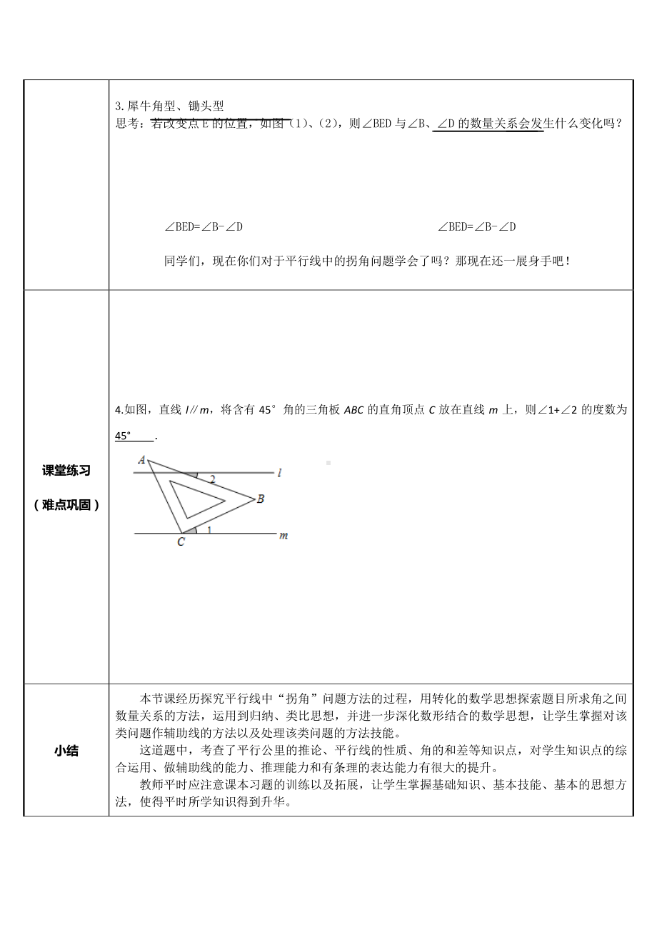 2020-2021学年人教版数学七年级下册5.3.1平行线的性质-教案(9).docx_第3页