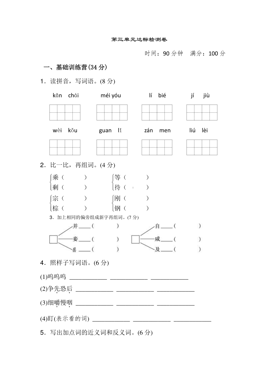 部编人教版语文三年级上册第三单元测试卷含答案.docx_第1页