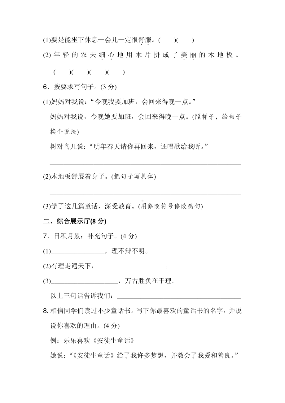 部编人教版语文三年级上册第三单元测试卷含答案.docx_第2页