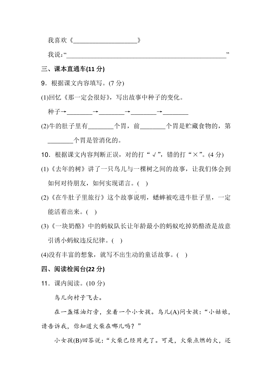 部编人教版语文三年级上册第三单元测试卷含答案.docx_第3页