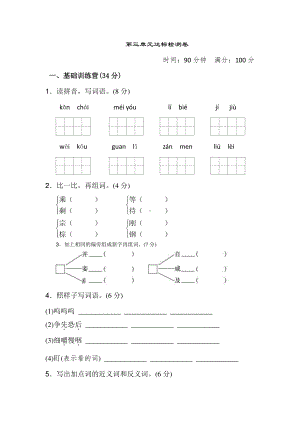 部编人教版语文三年级上册第三单元测试卷含答案.docx