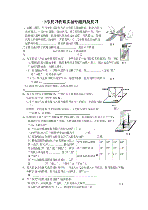 2021中考复习物理实验专题归类复习.doc