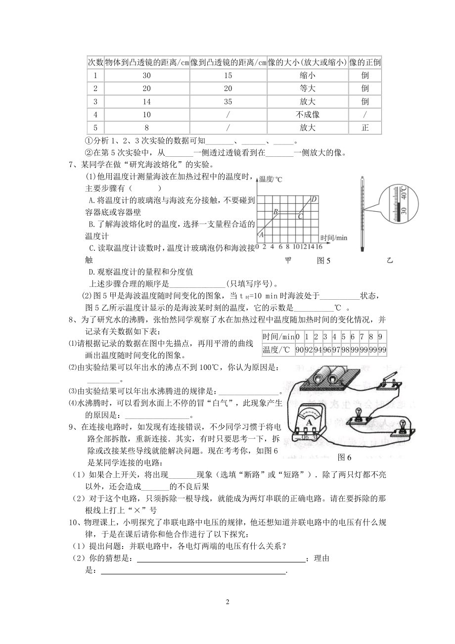 2021中考复习物理实验专题归类复习.doc_第2页