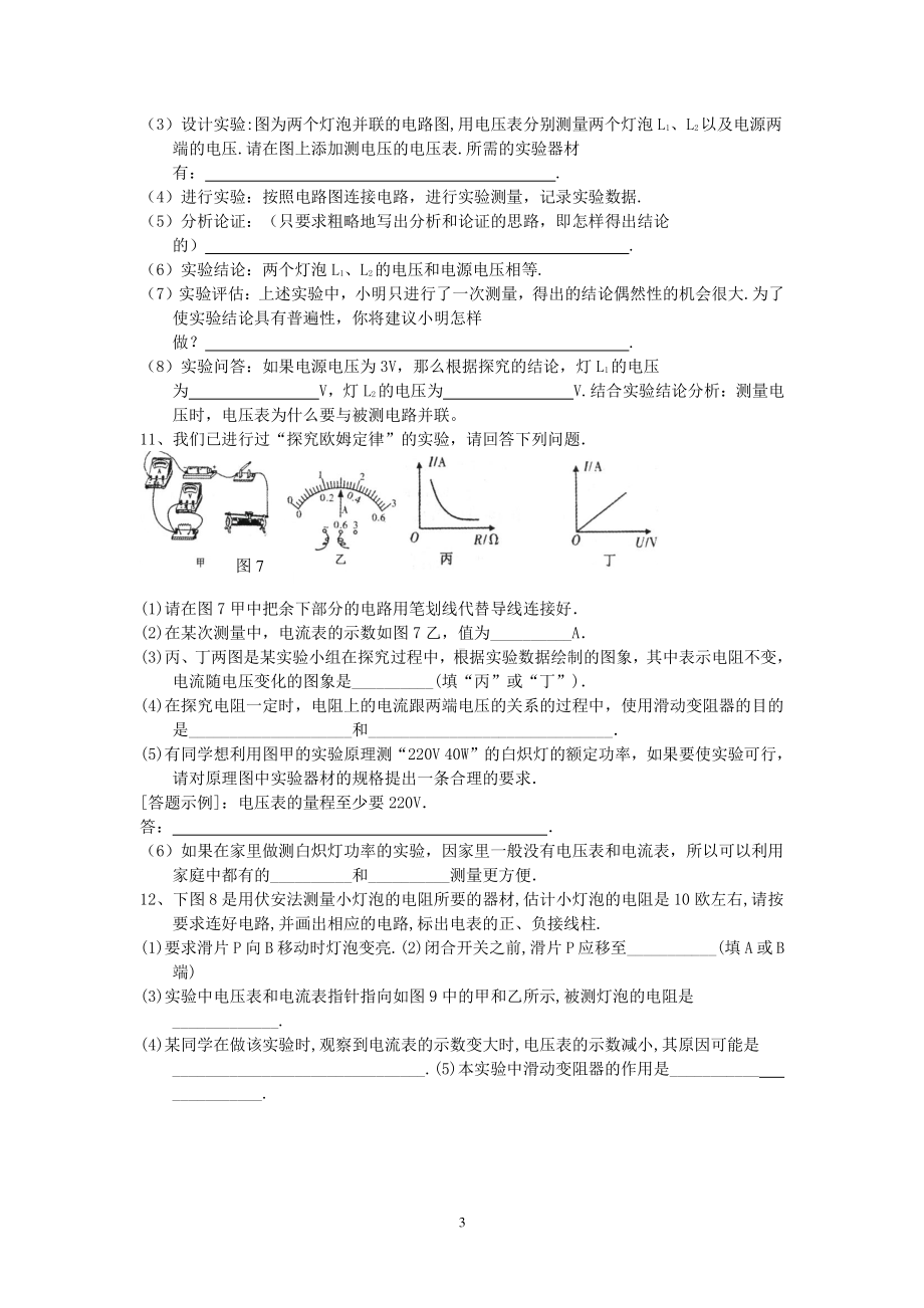 2021中考复习物理实验专题归类复习.doc_第3页