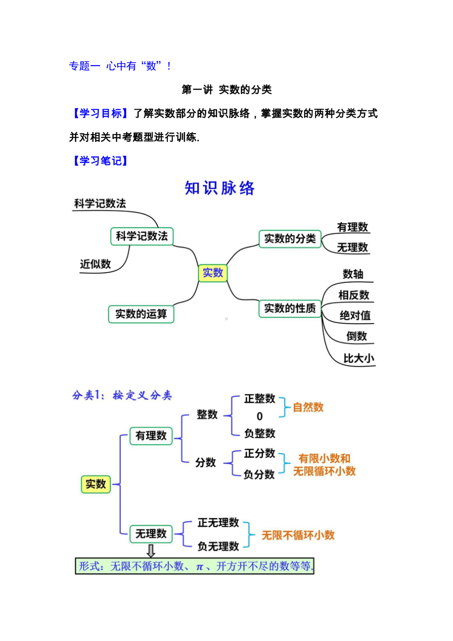 1.1心中有“数”！-实数的分类.doc_第1页