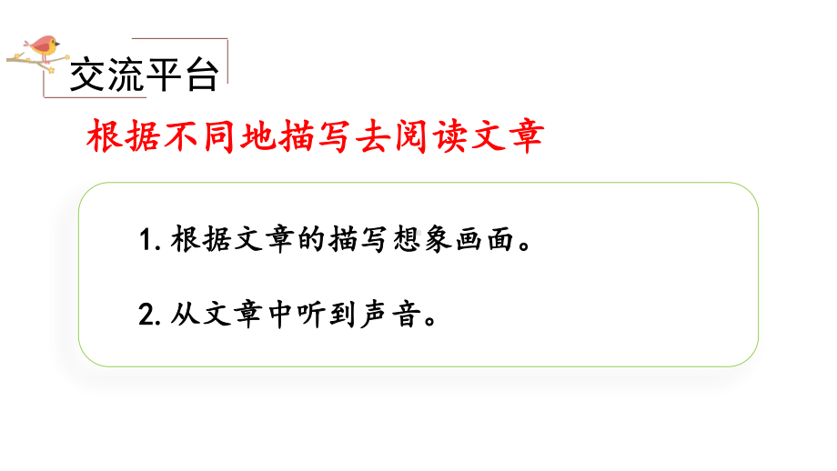 2019年新部编人教版四年级语文上册第一单元《语文园地一和习作》优秀课件（36页）.pptx_第2页