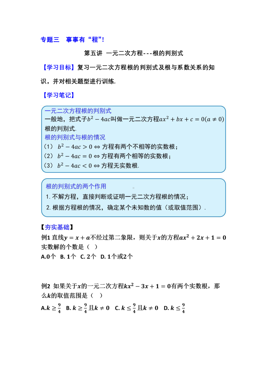 3.5事事有“程”-一元二次方程（根的判别式）.pdf_第1页