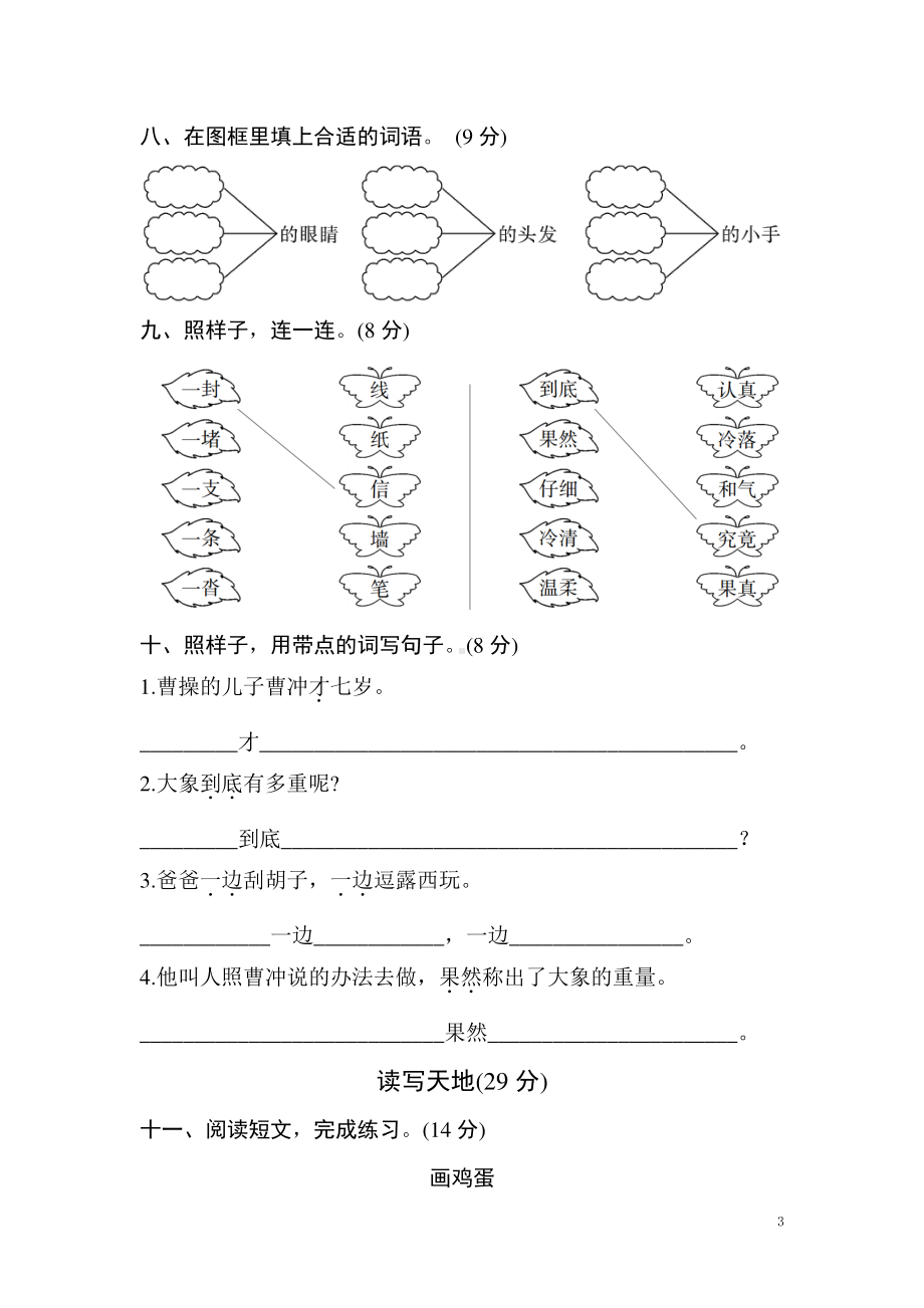 (部编)新人教版二年级语文上册第3单元复习测试卷及答案.doc_第3页