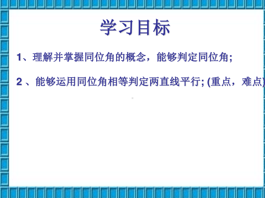 2020-2021学年人教版数学七年级下册5.2.2平行线的判定-课件(9).ppt_第2页