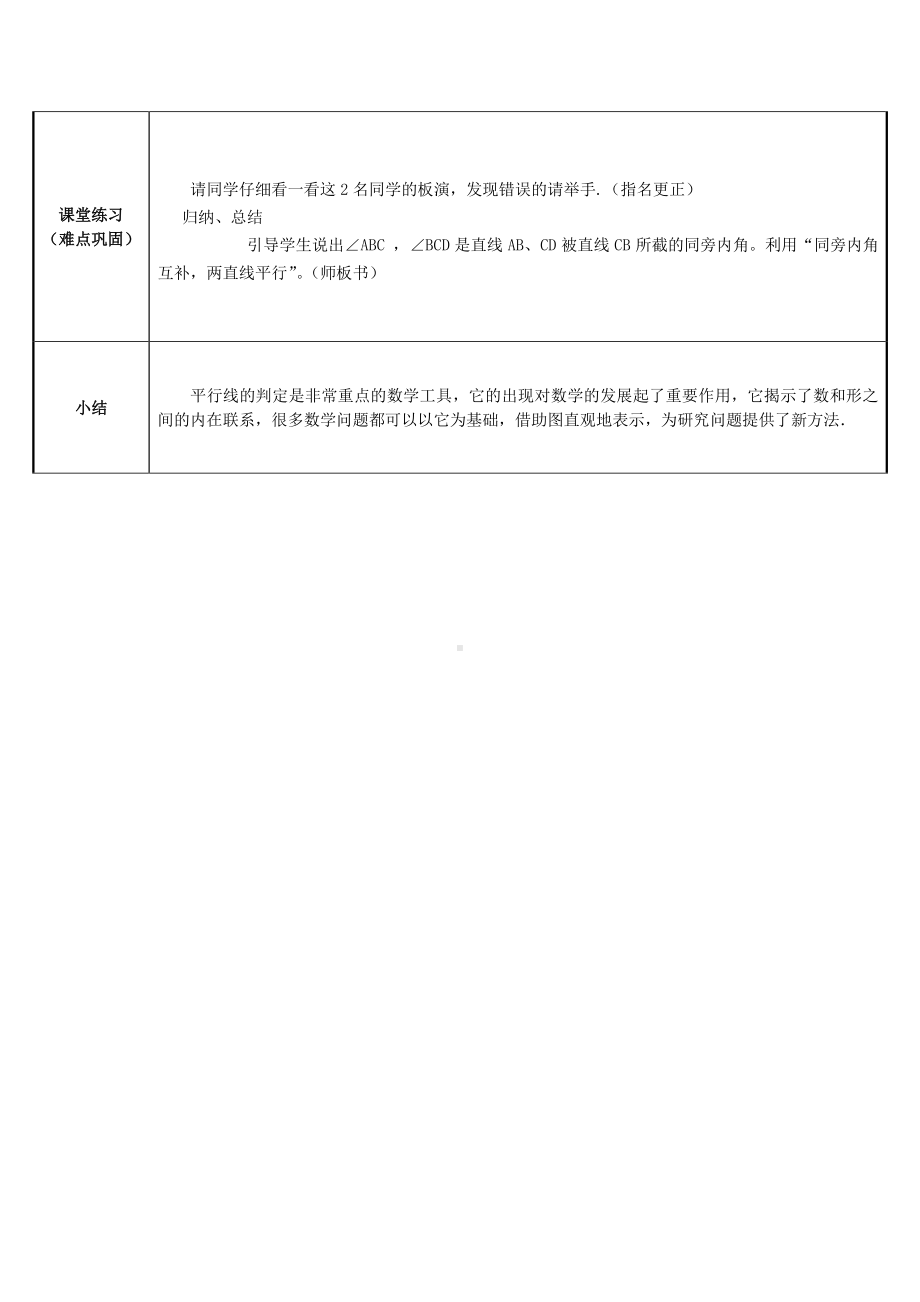 2020-2021学年人教版数学七年级下册5.2.2平行线的判定-教案(2).doc_第2页