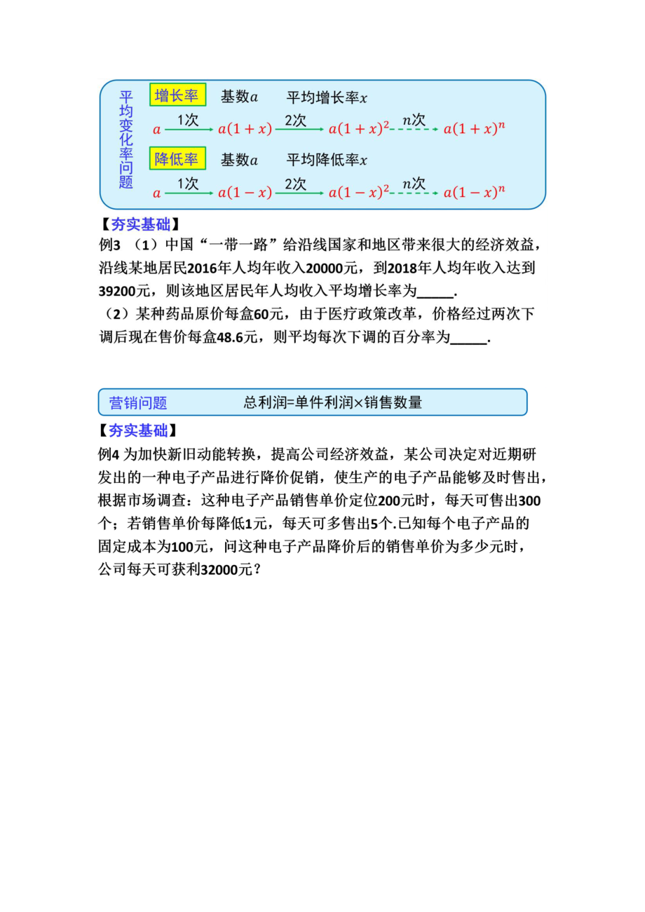 3.6事事有“程”-一元二次方程（ 实际应用）.pdf_第2页