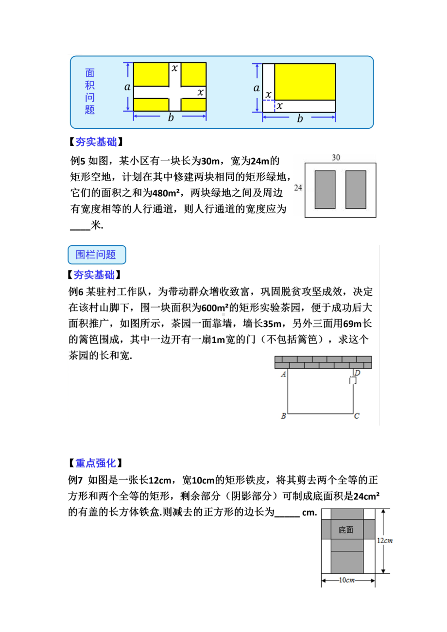 3.6事事有“程”-一元二次方程（ 实际应用）.pdf_第3页