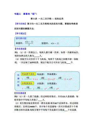 3.6事事有“程”-一元二次方程（ 实际应用）.pdf