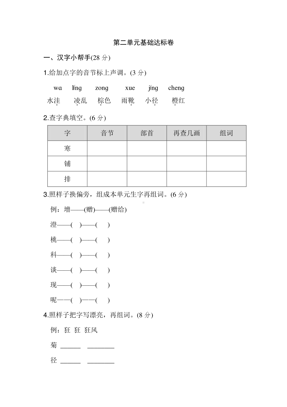 最新2019年秋新人教部编版小学三年级上册语文第二单元精品测试卷含答案.doc_第1页