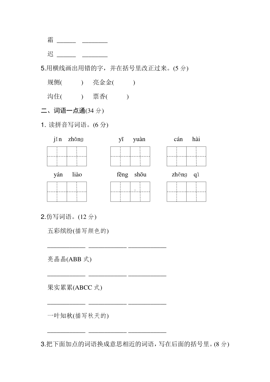 最新2019年秋新人教部编版小学三年级上册语文第二单元精品测试卷含答案.doc_第2页