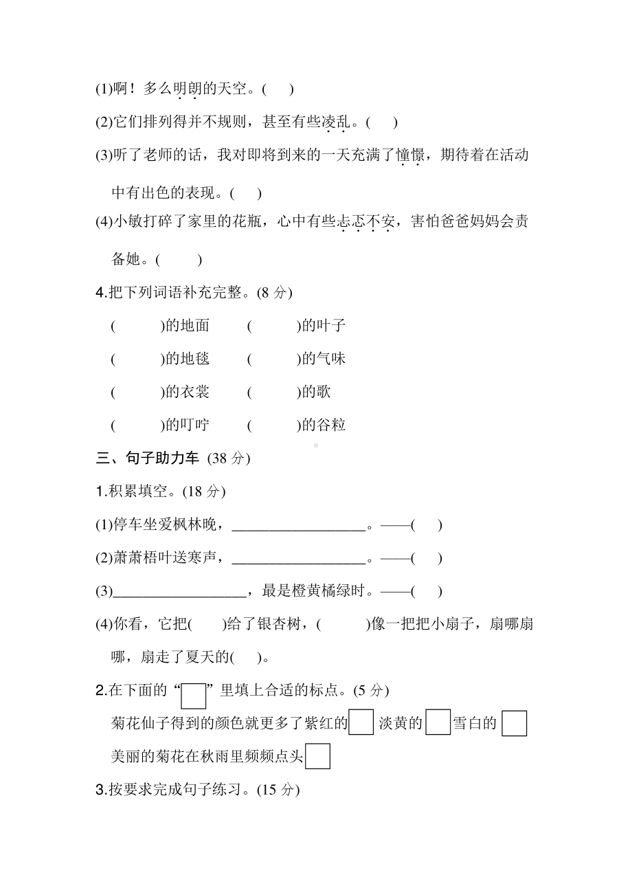 最新2019年秋新人教部编版小学三年级上册语文第二单元精品测试卷含答案.doc_第3页