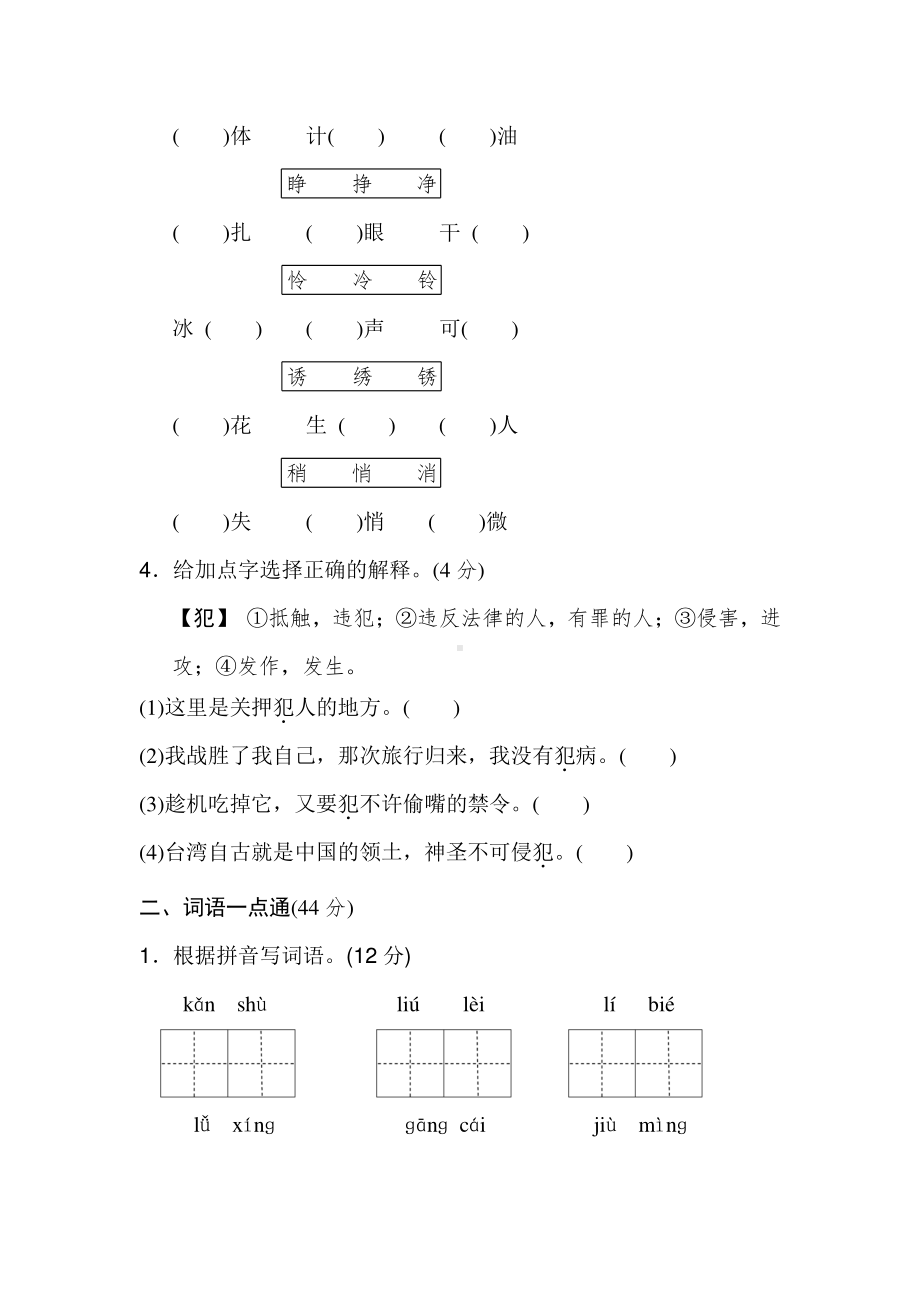 部编人教版三年级语文上册第三单元达标测试卷含答案（2）.doc_第2页