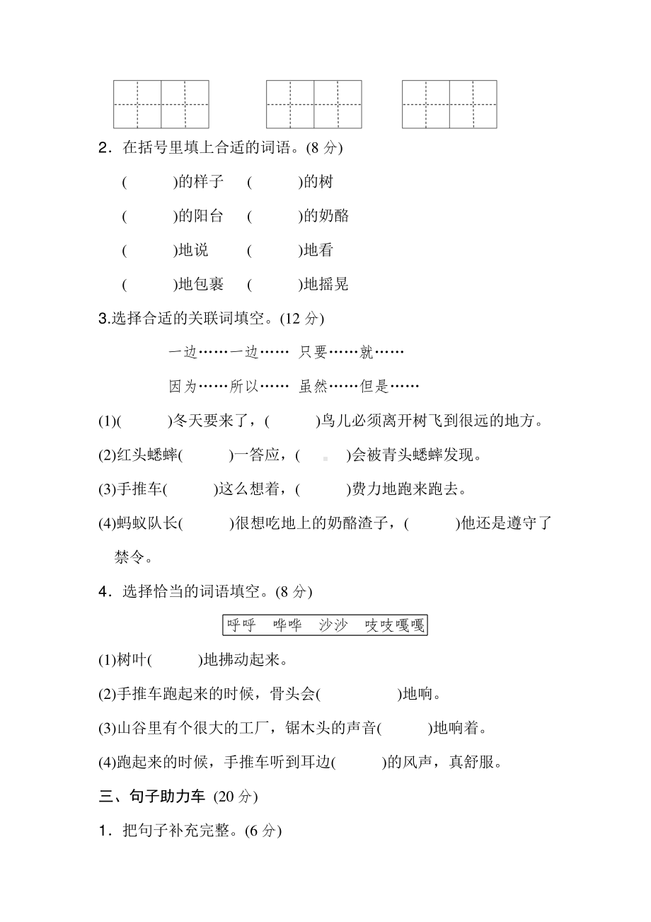 部编人教版三年级语文上册第三单元达标测试卷含答案（2）.doc_第3页