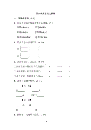 部编人教版三年级语文上册第六单元基础达标卷含答案（1）.doc