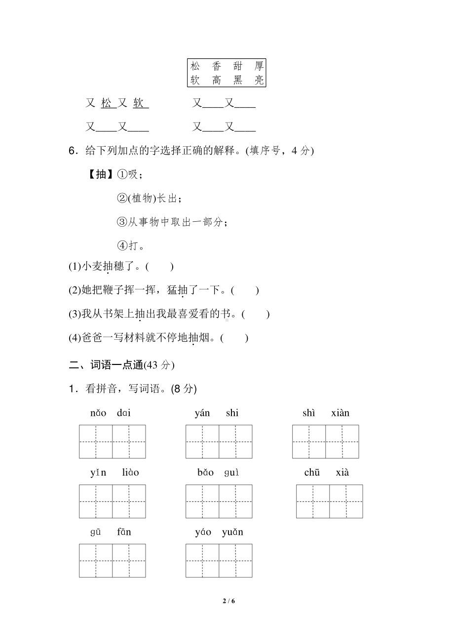 部编人教版三年级语文上册第六单元基础达标卷含答案（1）.doc_第2页