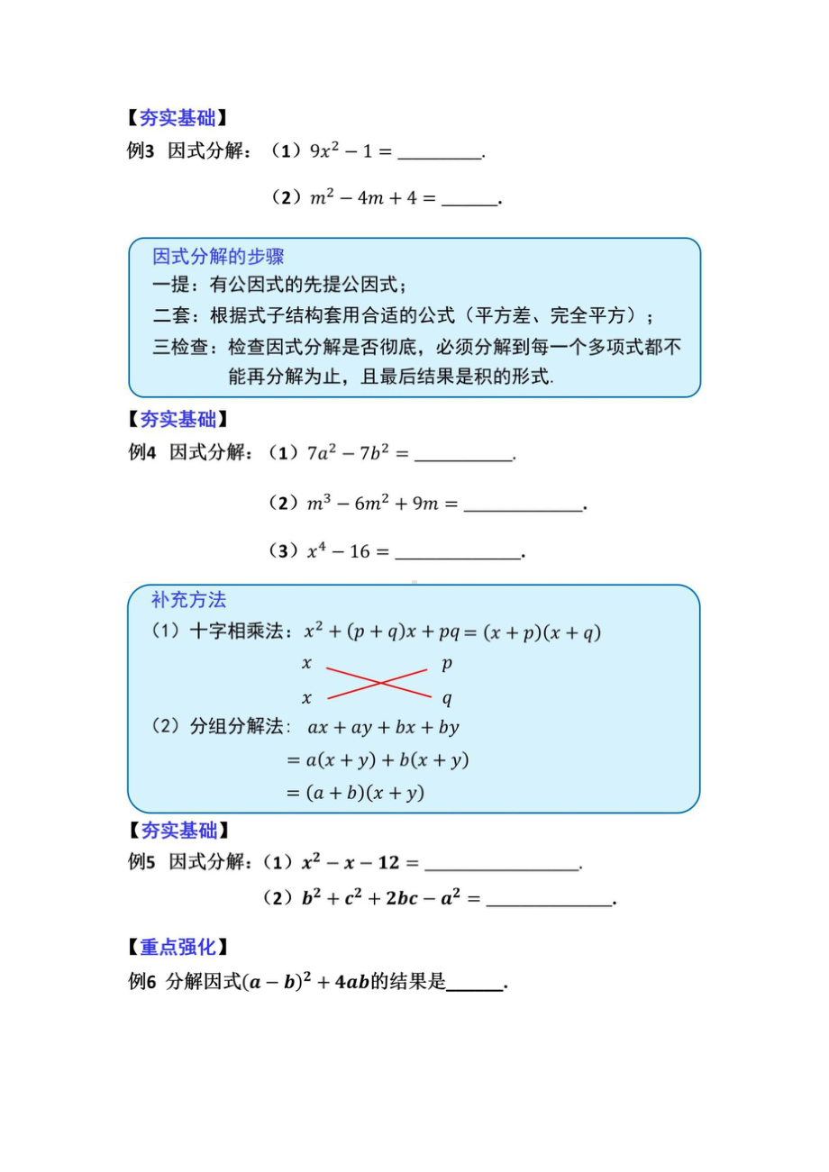 2.5“式”关重大！-因式分解.doc_第2页