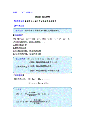 2.5“式”关重大！-因式分解.doc