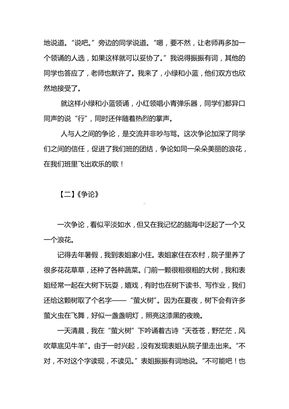 2020-2021学年七年级语文下写作第一单元《写出人物的精神》精选高分范文展.docx_第2页