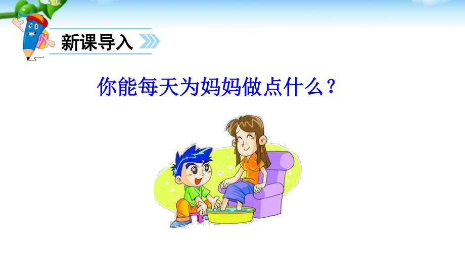 部编人教版二年级语文上册《妈妈睡了》优质课件.pptx_第2页