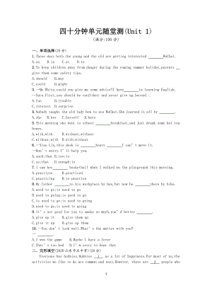 2021春人教版英语八年级下册 四十分钟单元随堂测(Unit 1).docx