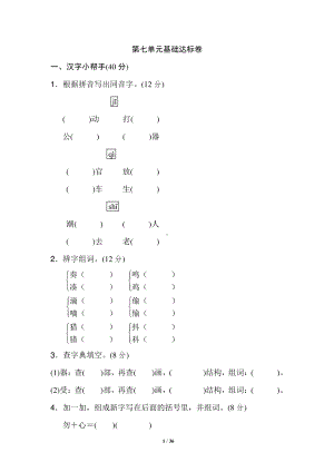 部编人教版三年级语文上册第七单元基础达标卷含答案（1）.doc