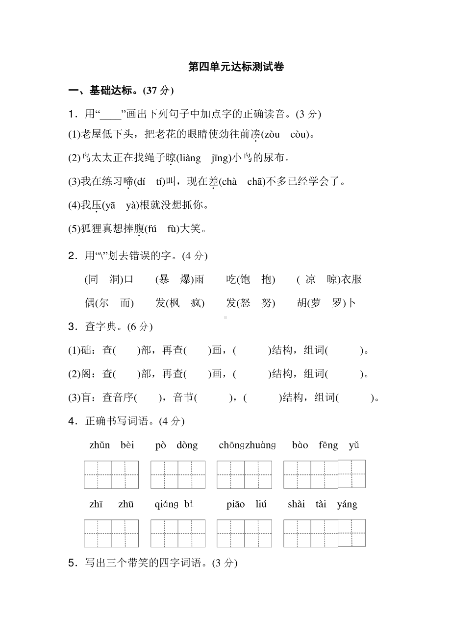 部编人教版三年级语文上册第四单元达标测试卷含答案（2）.doc_第1页