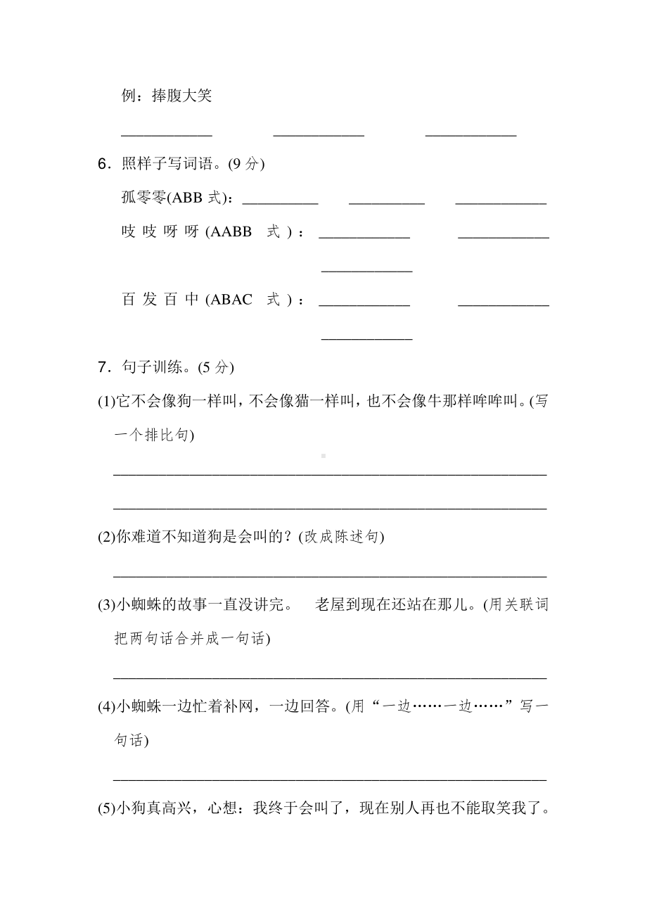 部编人教版三年级语文上册第四单元达标测试卷含答案（2）.doc_第2页