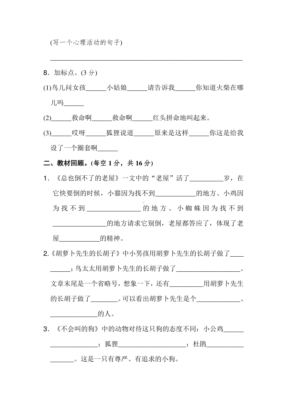 部编人教版三年级语文上册第四单元达标测试卷含答案（2）.doc_第3页