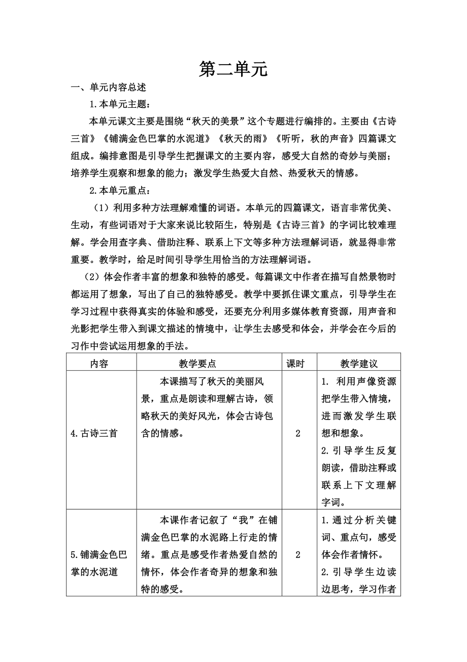 部编人教版三年级语文上册第二单元导学案（23页）.doc_第1页