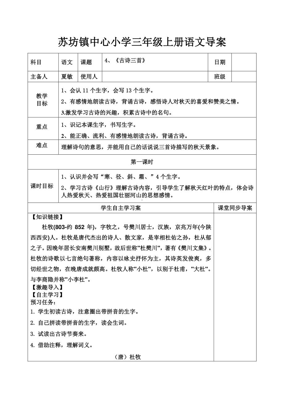 部编人教版三年级语文上册第二单元导学案（23页）.doc_第3页