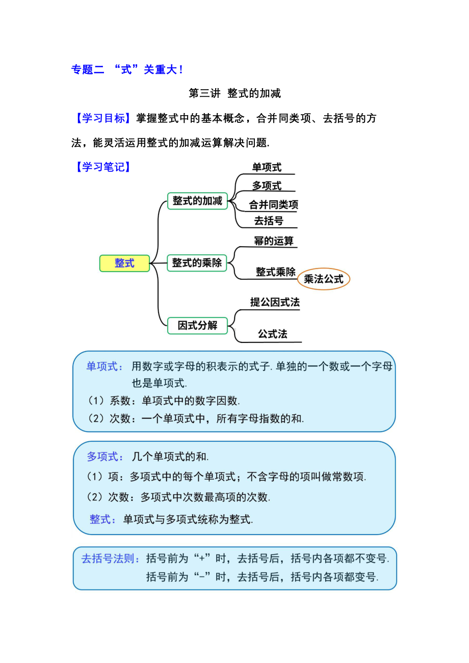 2.3“式”关重大！-整式的加减.pdf_第1页