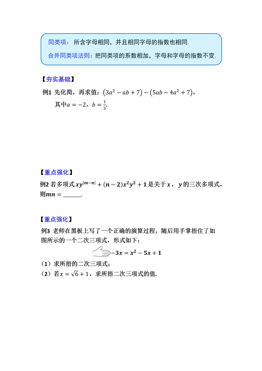 2.3“式”关重大！-整式的加减.pdf_第2页